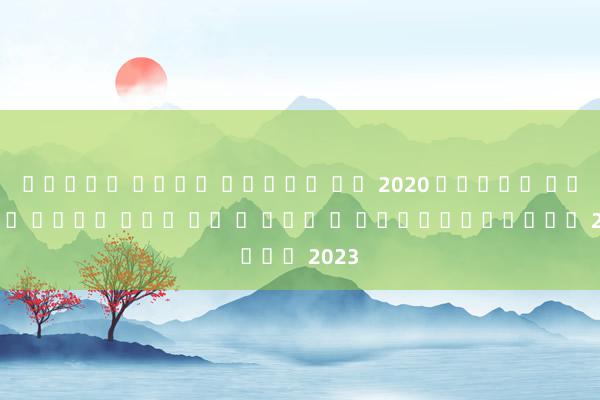 ทดลอง เล่น สล็อต ฟร 2020 สล็อต โร ม่า เว็บ ตรง วอ ล เล็ ต ยอดนิยมในปี 2023
